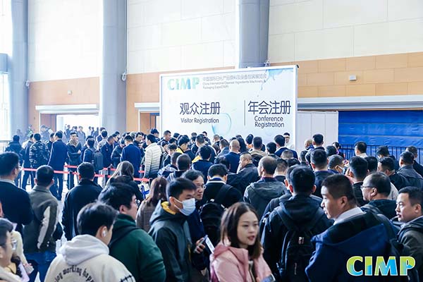 CIMP2023中国国际日化产品原料及设备包装展览会
