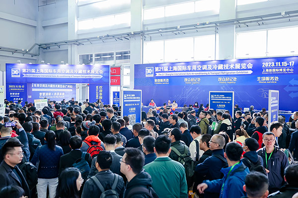 上海国际车用空调及冷藏技术展览会