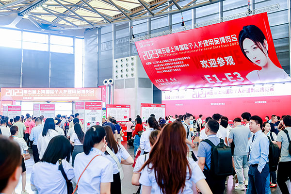 第五届上海国际个人护理用品博览会